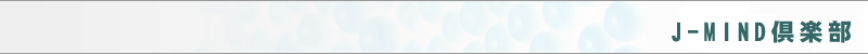 J-MIND��y��